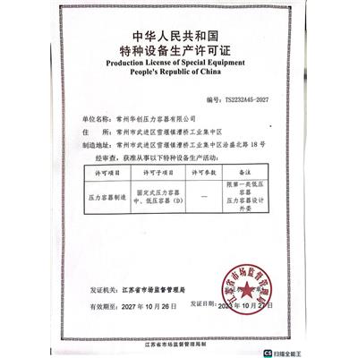 特種設備生產許可證